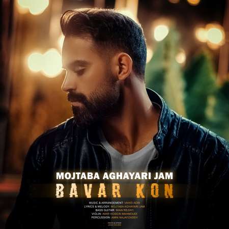 Mojtaba Aghayari Jam – Bavar Kon